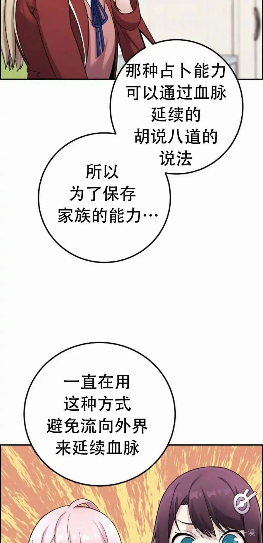 漫画里的罗康林 第36集 第48页