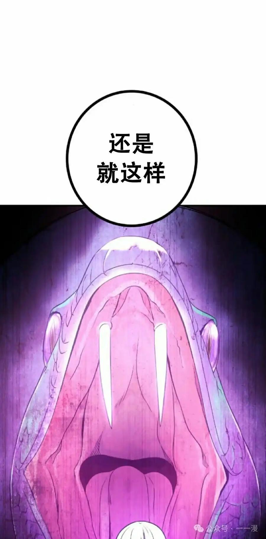 漫画里的罗康林 第36集 第72页