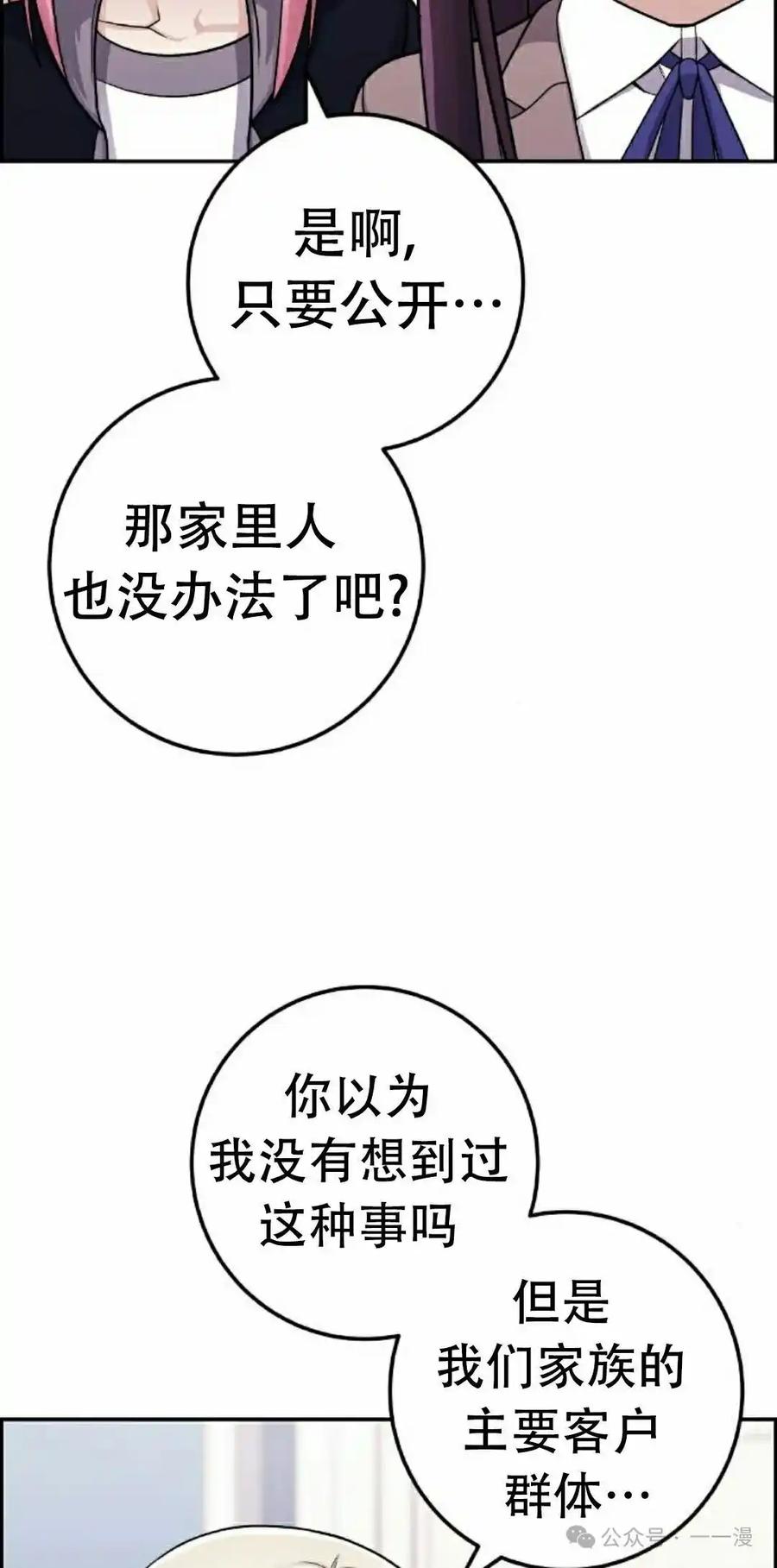 漫画里的罗康林 第36集 第78页
