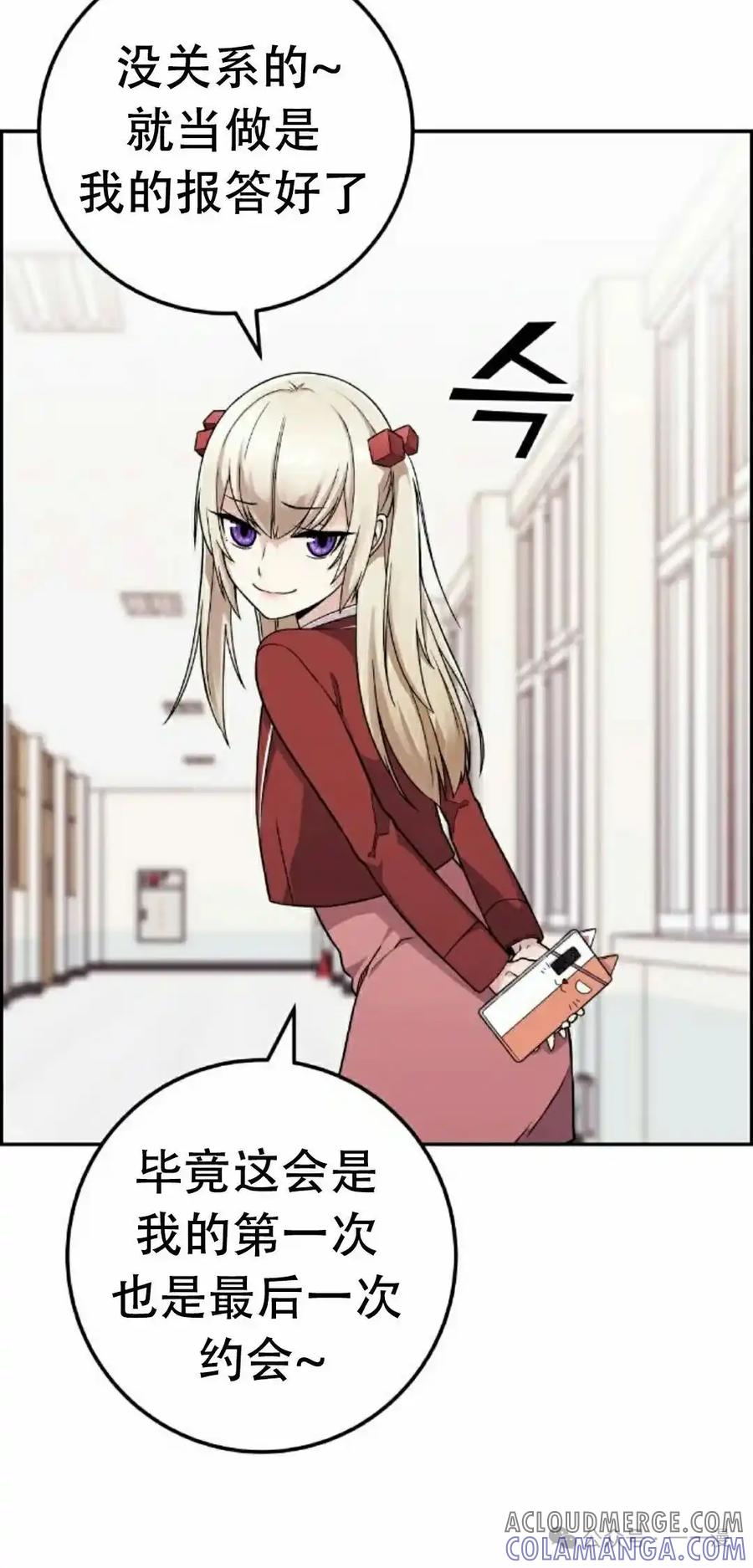 漫画里的罗康林 第36集 第105页