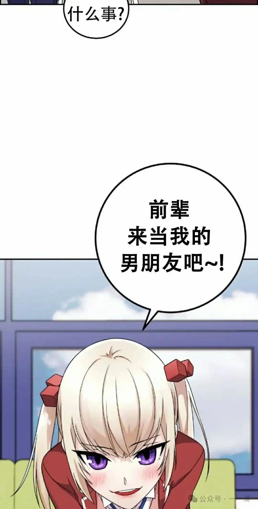 漫画里的罗康林 第36集 第95页