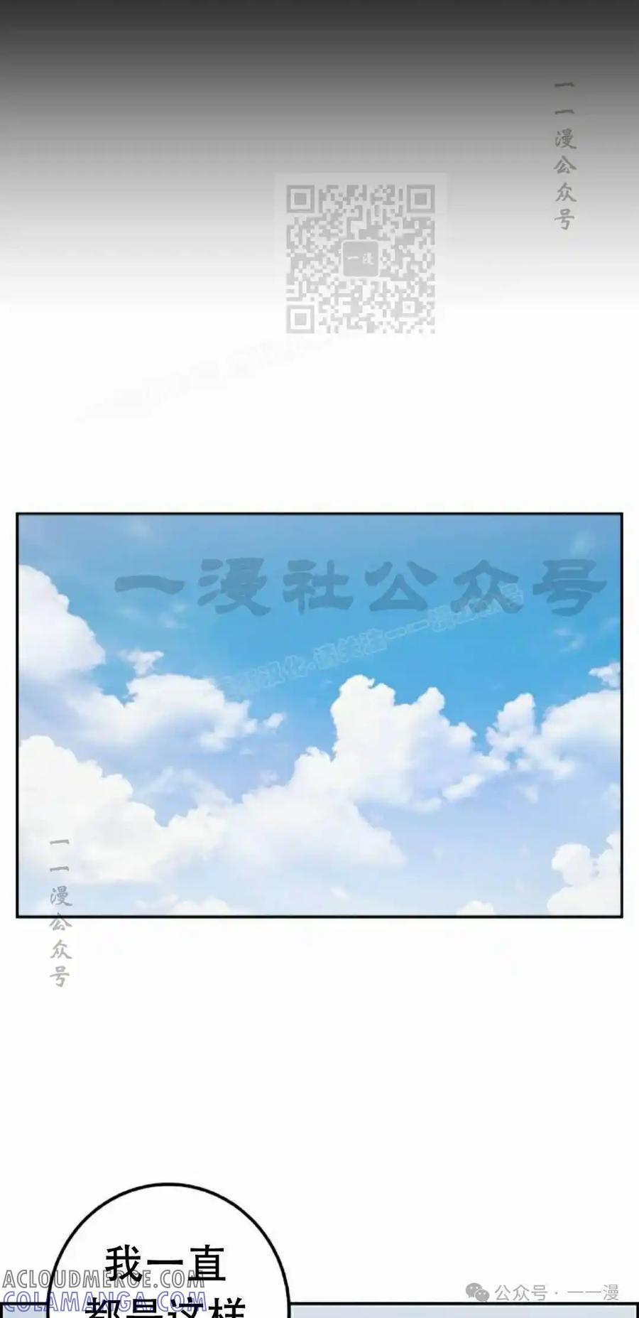 漫画里的罗康林 第36集 第41页