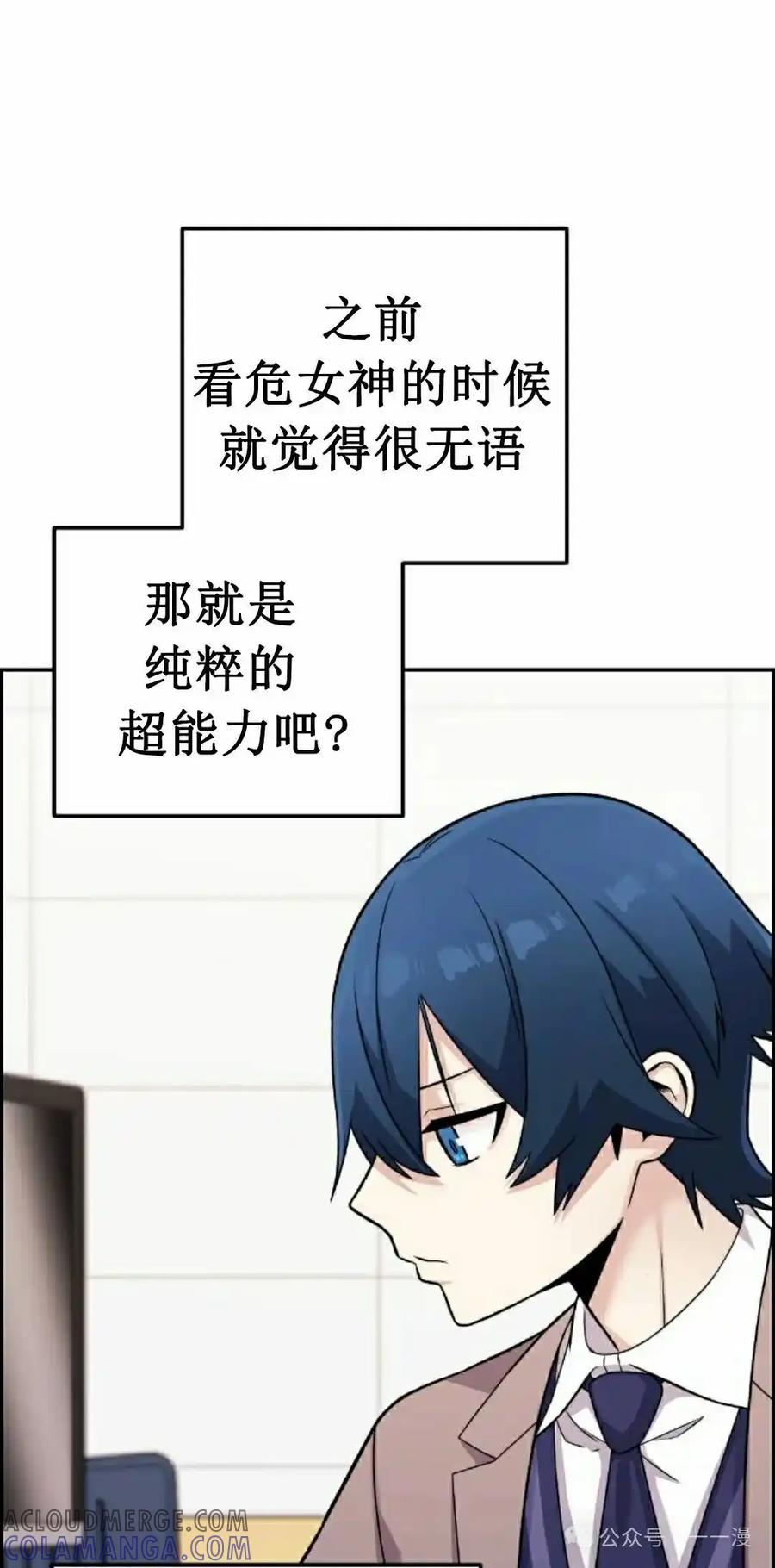 漫画里的罗康林 第36集 第85页