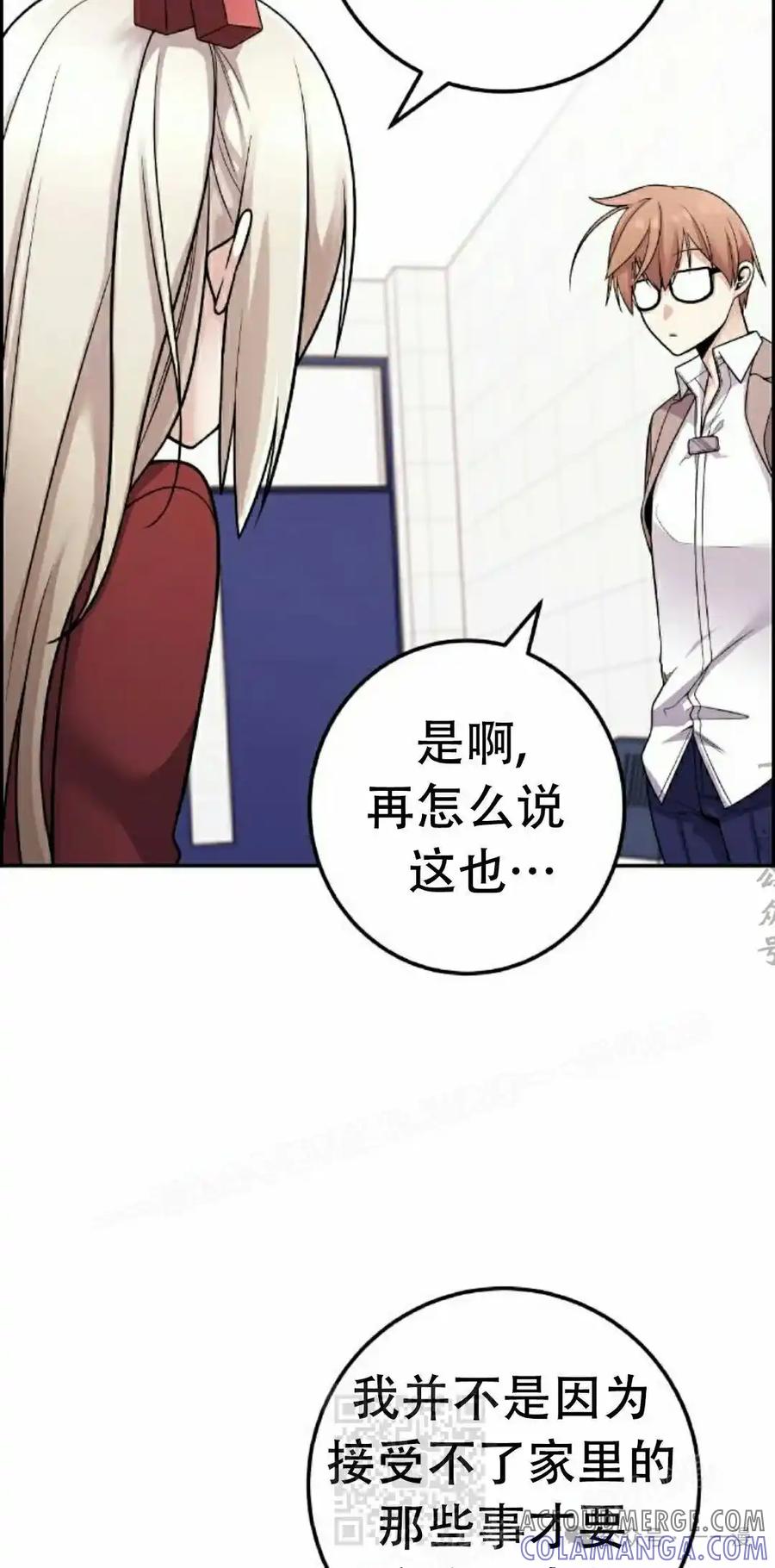漫画里的罗康林 第36集 第89页