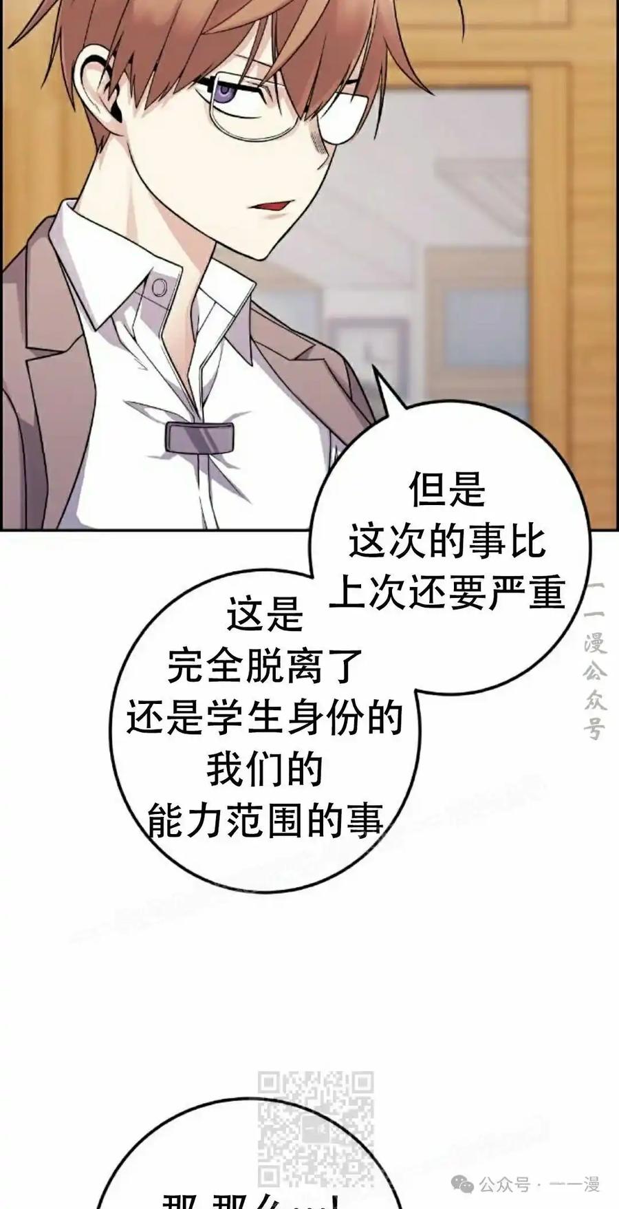 漫画里的罗康林 第36集 第119页