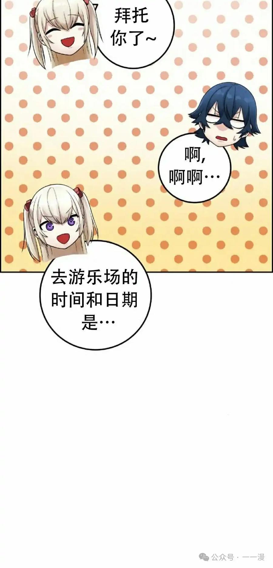 漫画里的罗康林 第36集 第108页