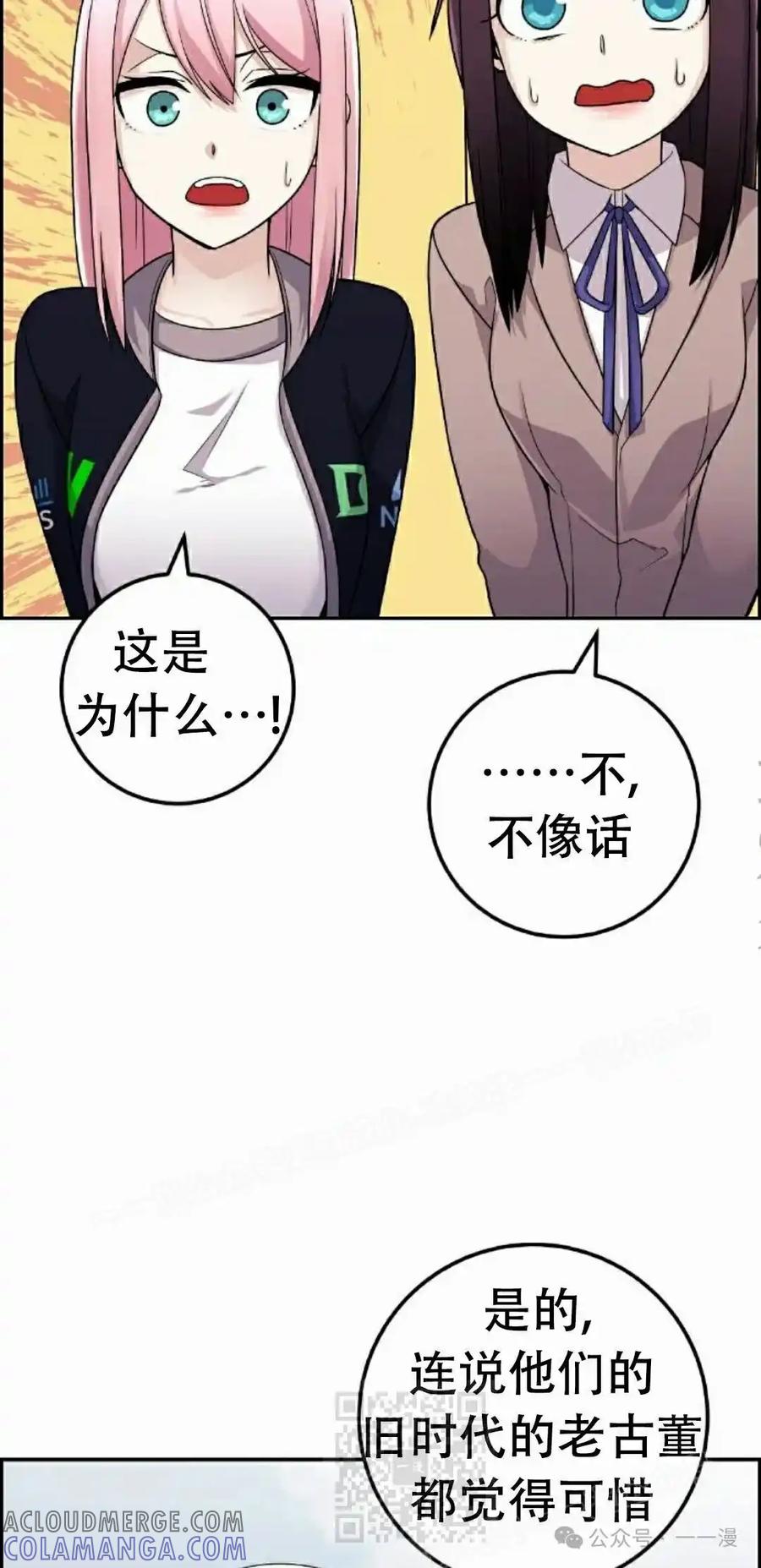 漫画里的罗康林 第36集 第49页