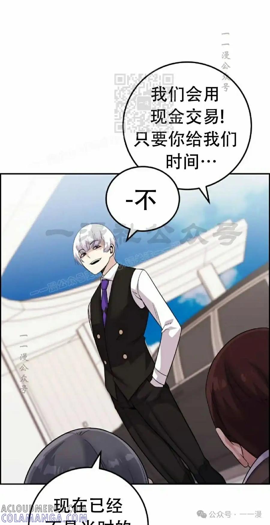 漫画里的罗康林 第36集 第61页