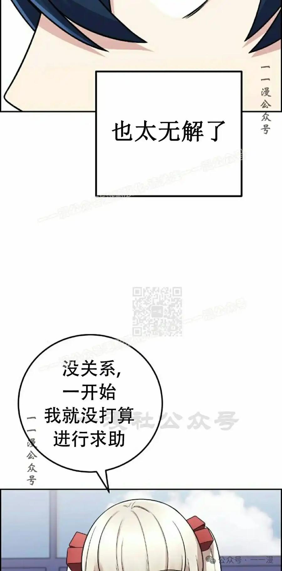 漫画里的罗康林 第36集 第87页
