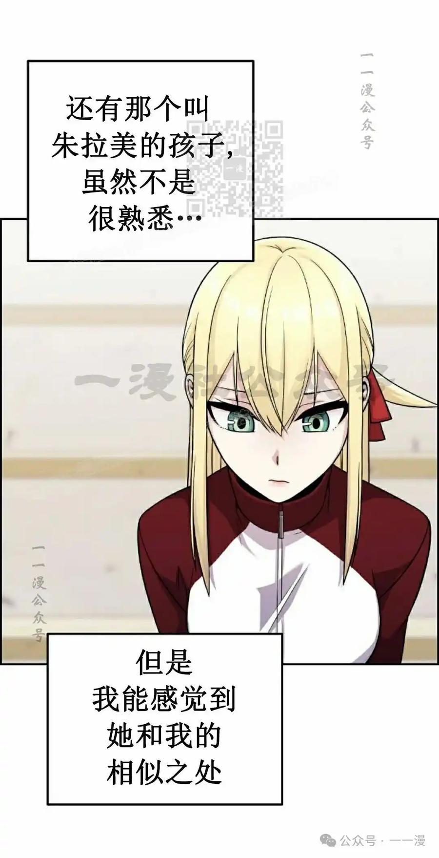 漫画里的罗康林 第36集 第111页