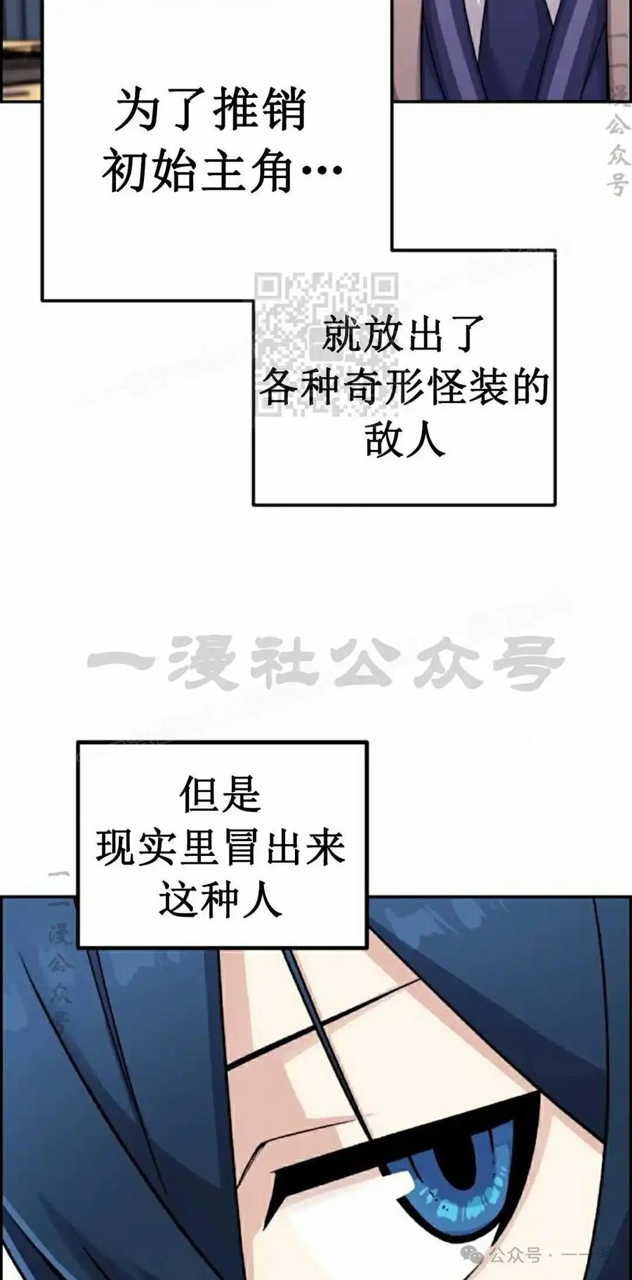 漫画里的罗康林 第36集 第86页