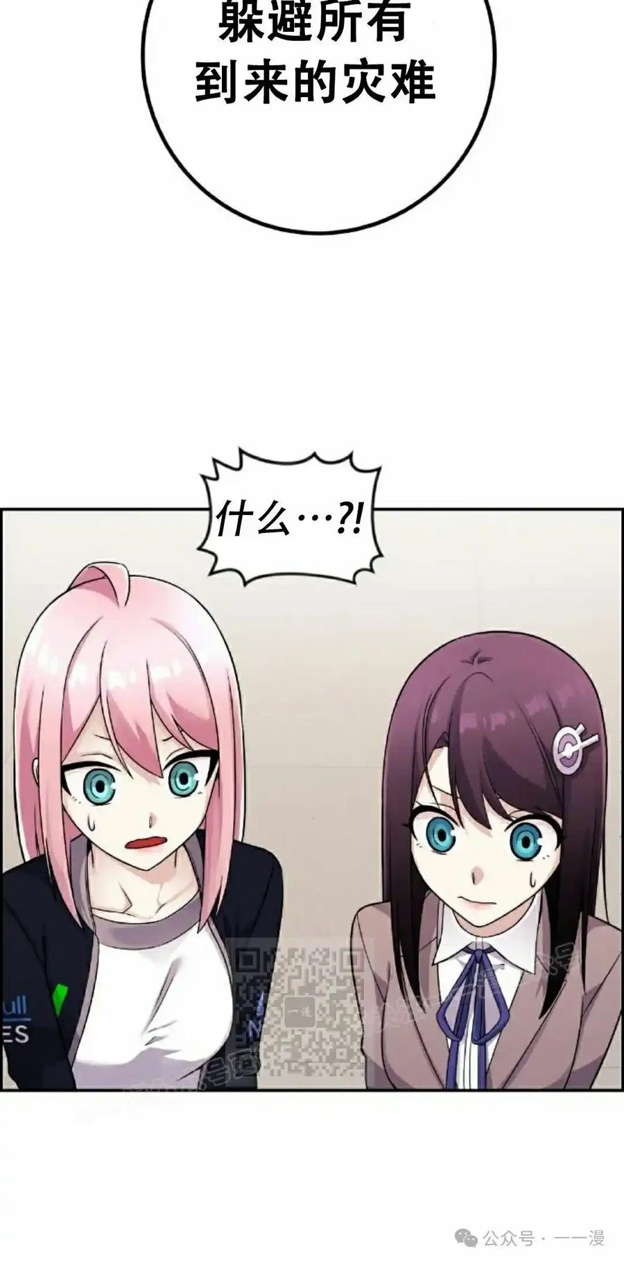 漫画里的罗康林 第36集 第83页