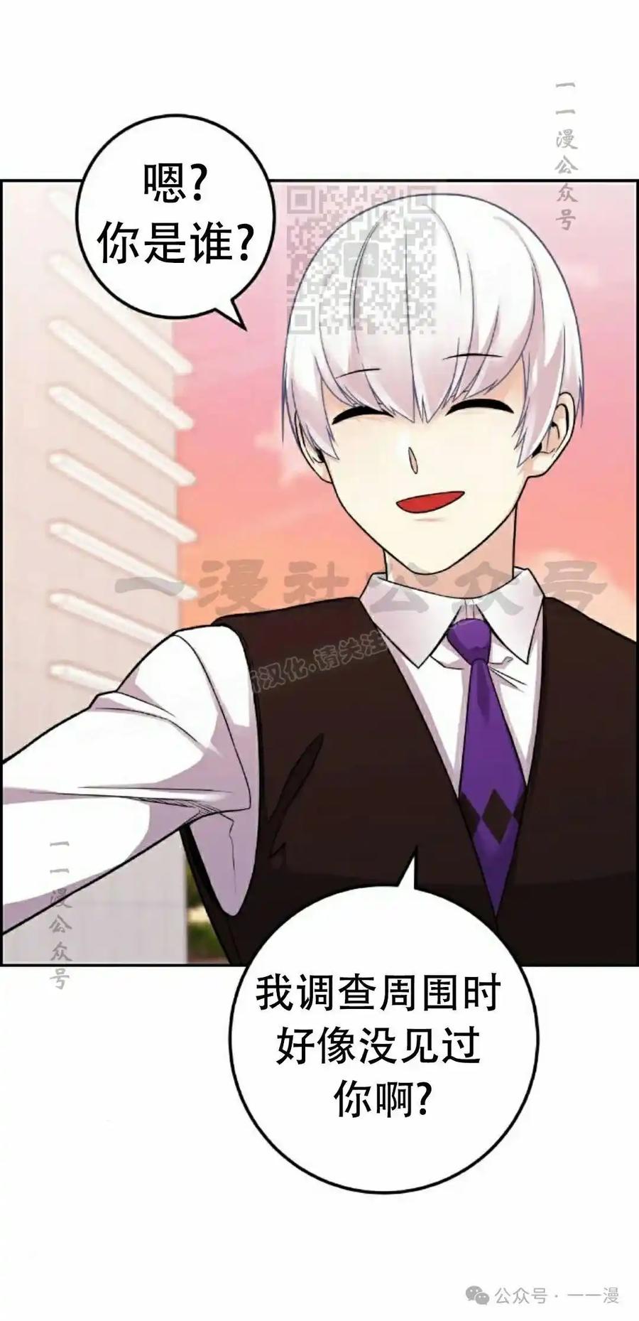 漫画里的罗康林 第36集 第11页