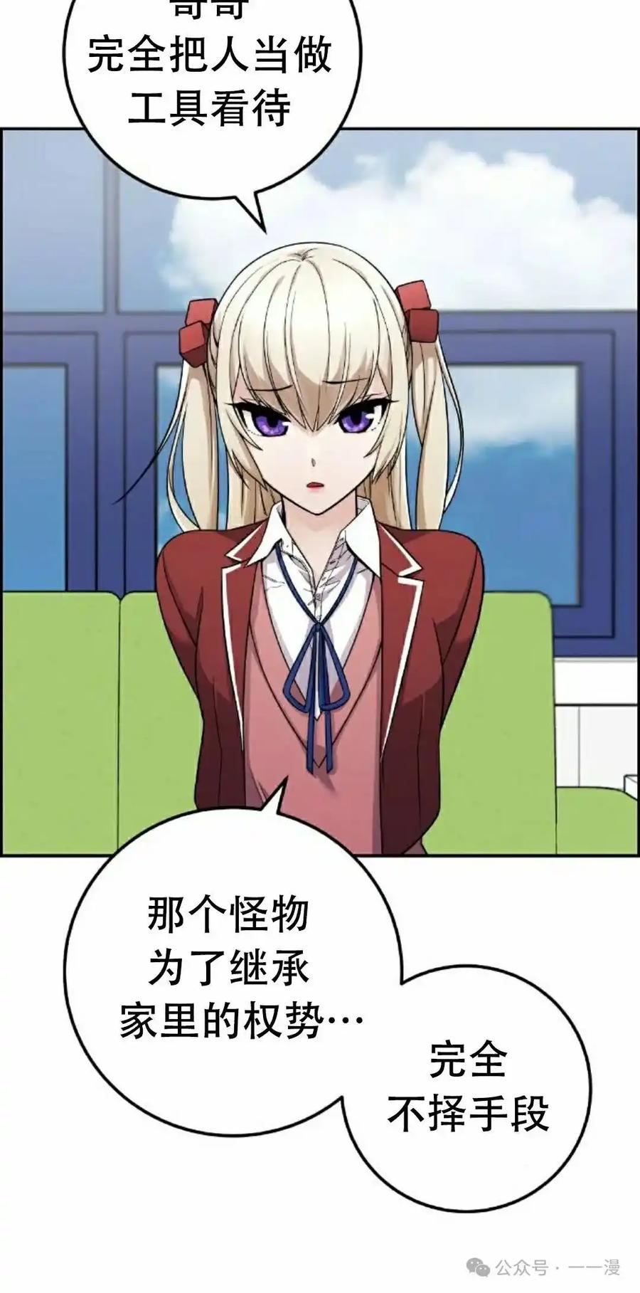 漫画里的罗康林 第36集 第75页