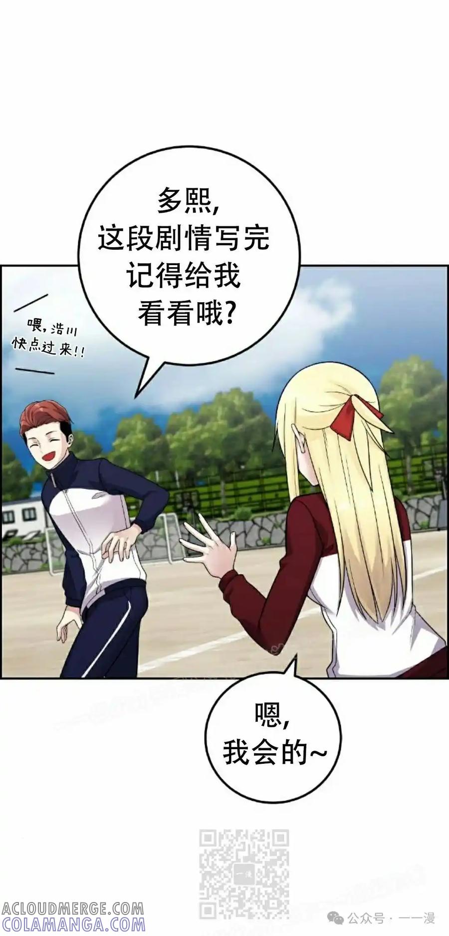 漫画里的罗康林 第36集 第109页