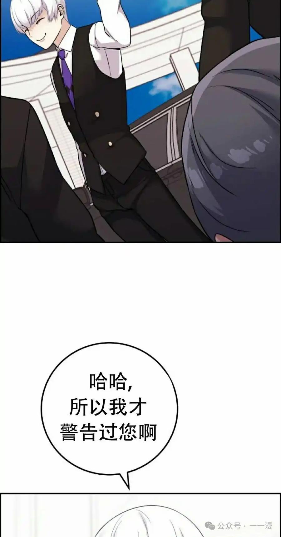 漫画里的罗康林 第36集 第58页