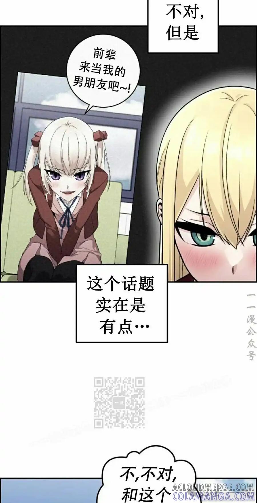 漫画里的罗康林 第36集 第113页
