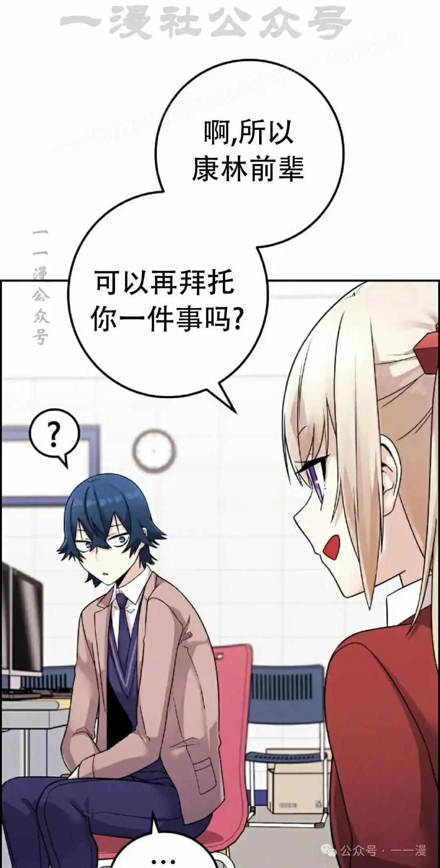 漫画里的罗康林 第36集 第94页