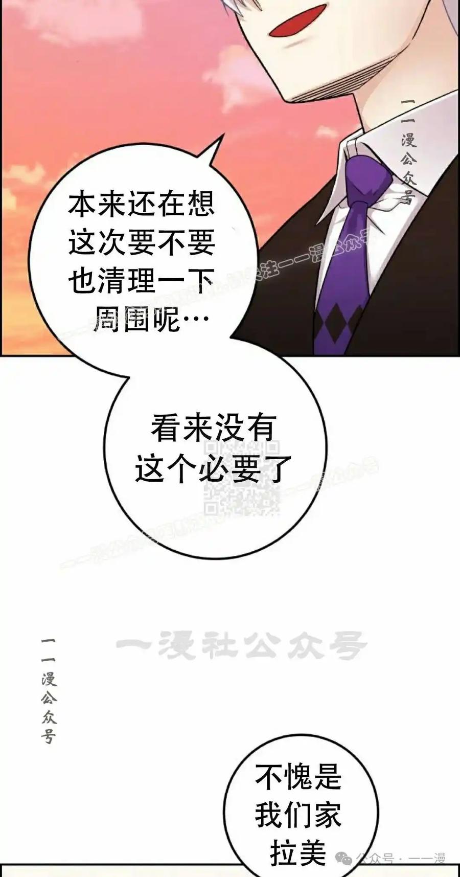 漫画里的罗康林 第36集 第7页