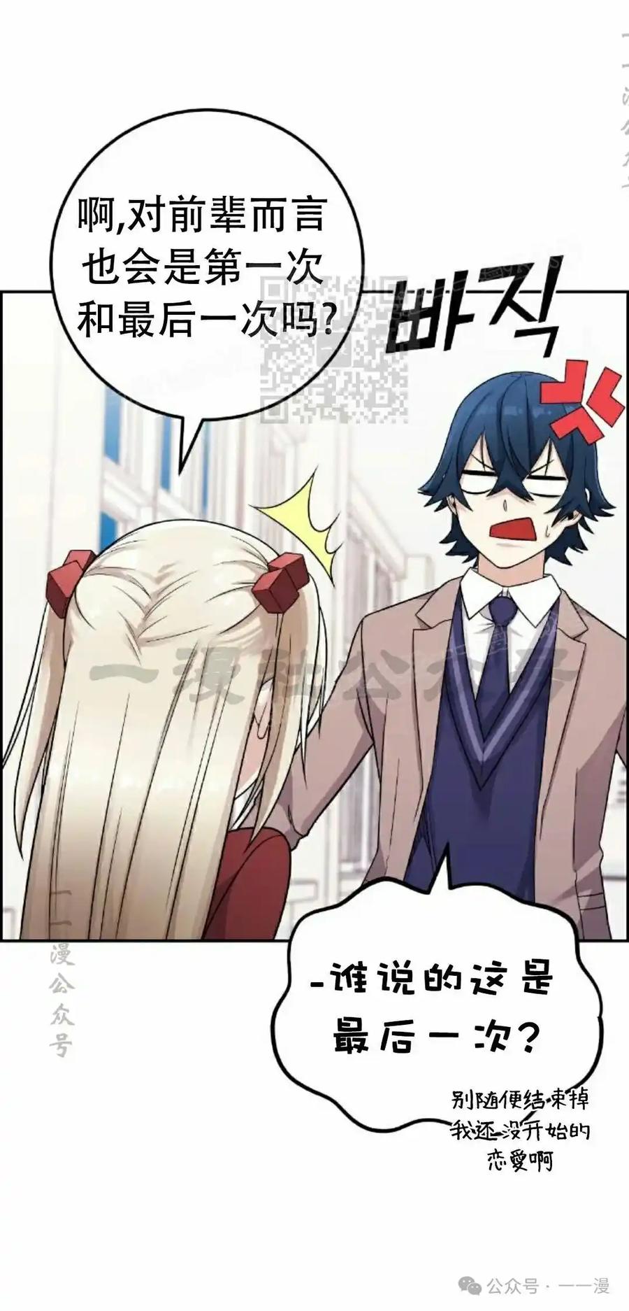 漫画里的罗康林 第36集 第106页