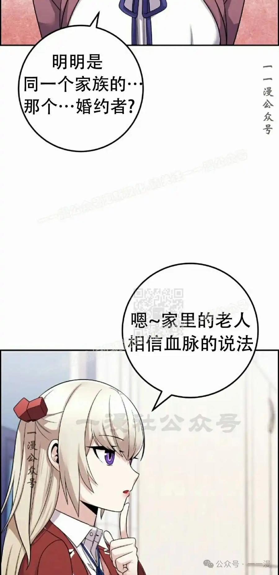 漫画里的罗康林 第36集 第47页