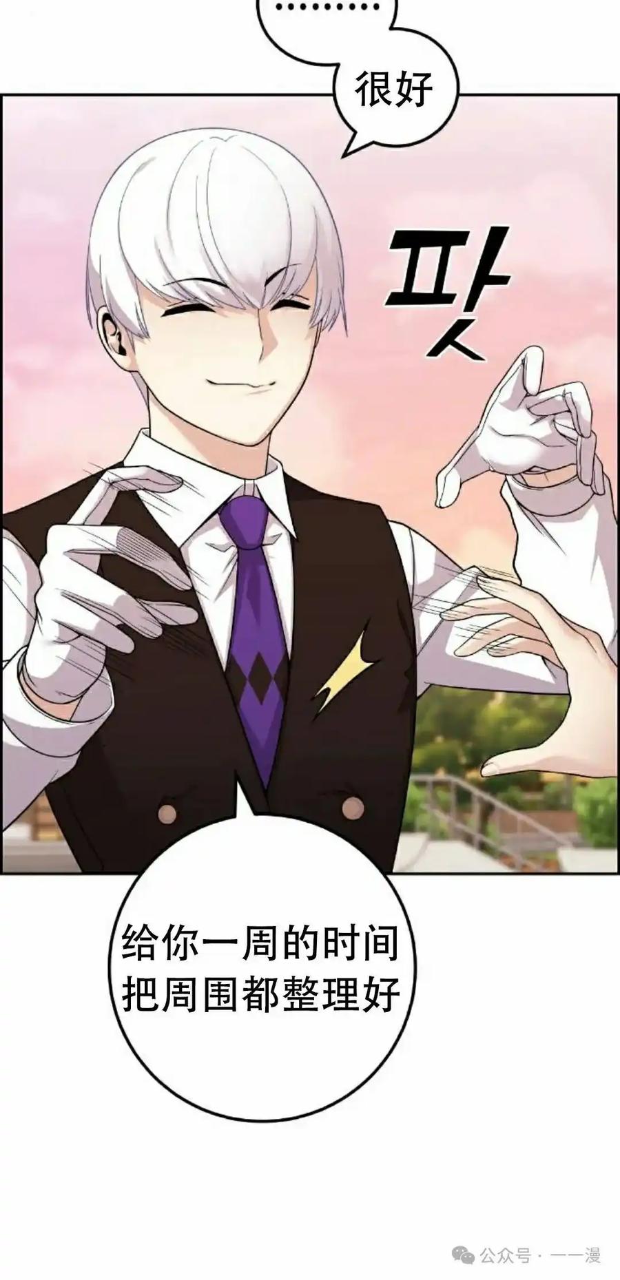 漫画里的罗康林 第36集 第18页