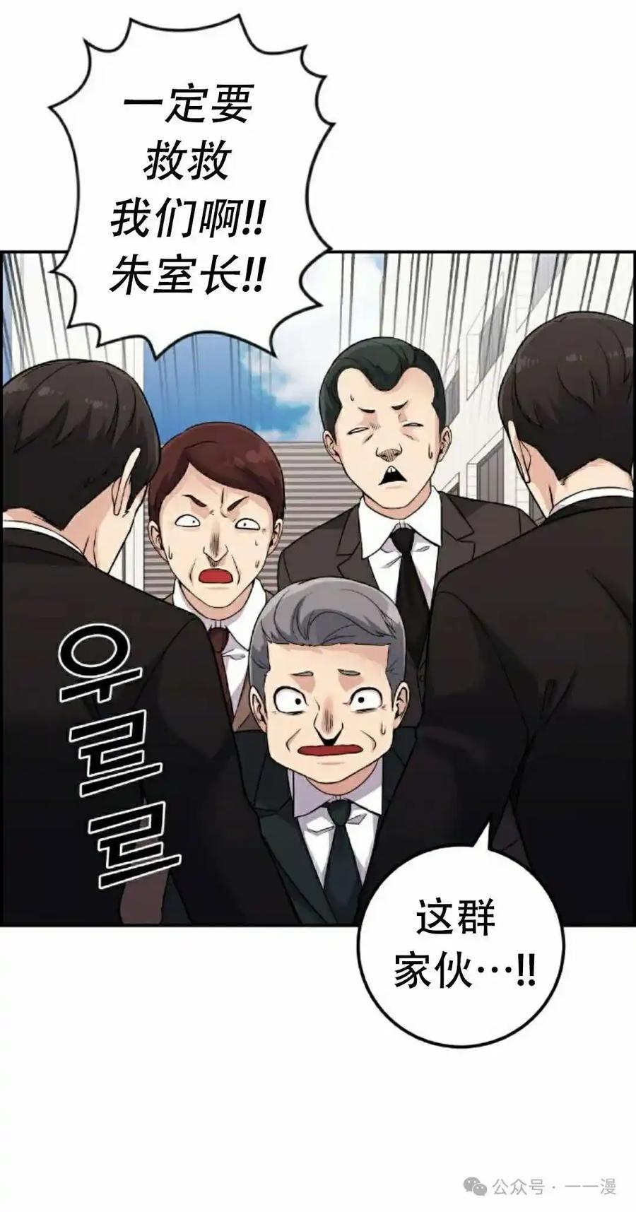 漫画里的罗康林 第36集 第55页