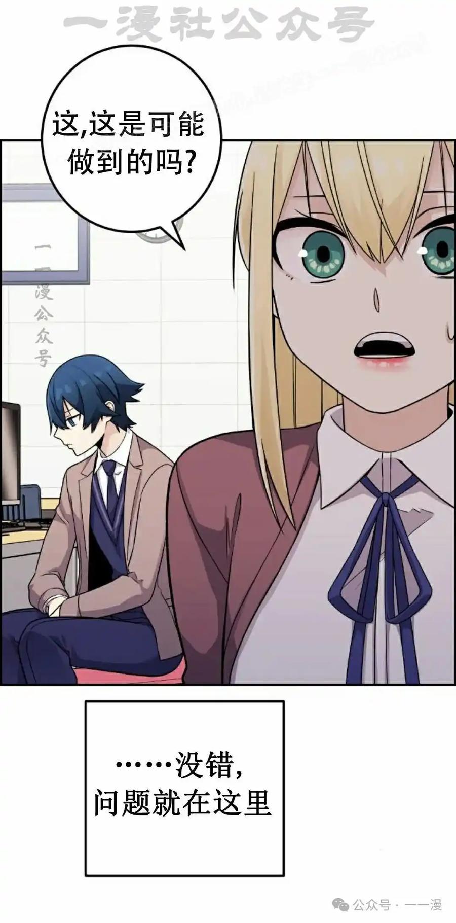 漫画里的罗康林 第36集 第84页