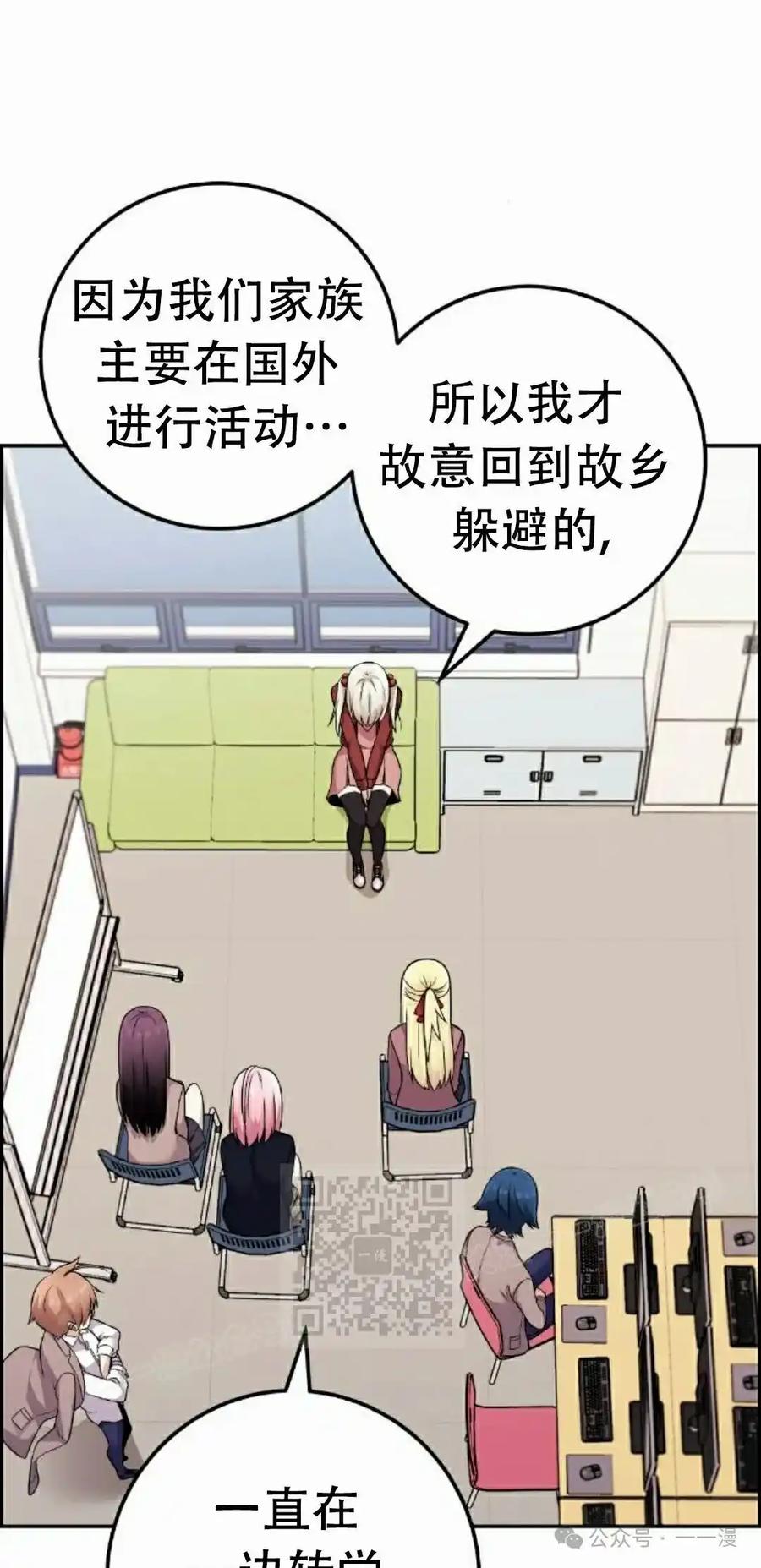 漫画里的罗康林 第36集 第43页