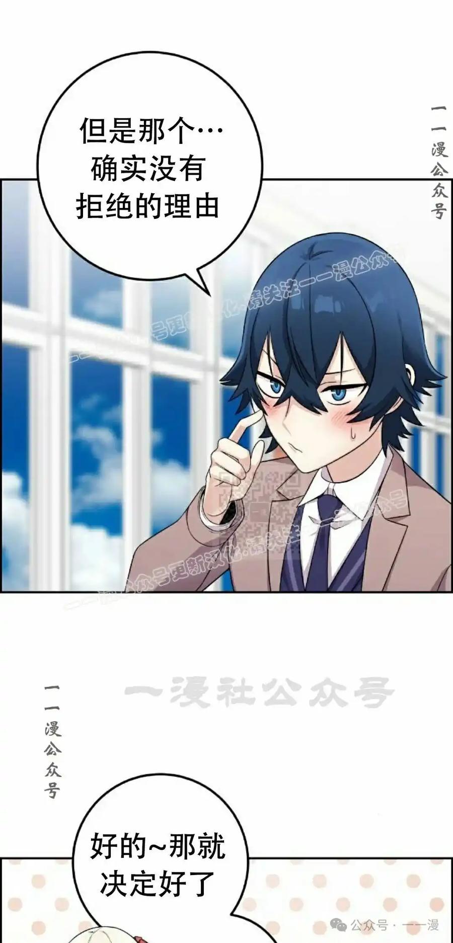 漫画里的罗康林 第36集 第107页