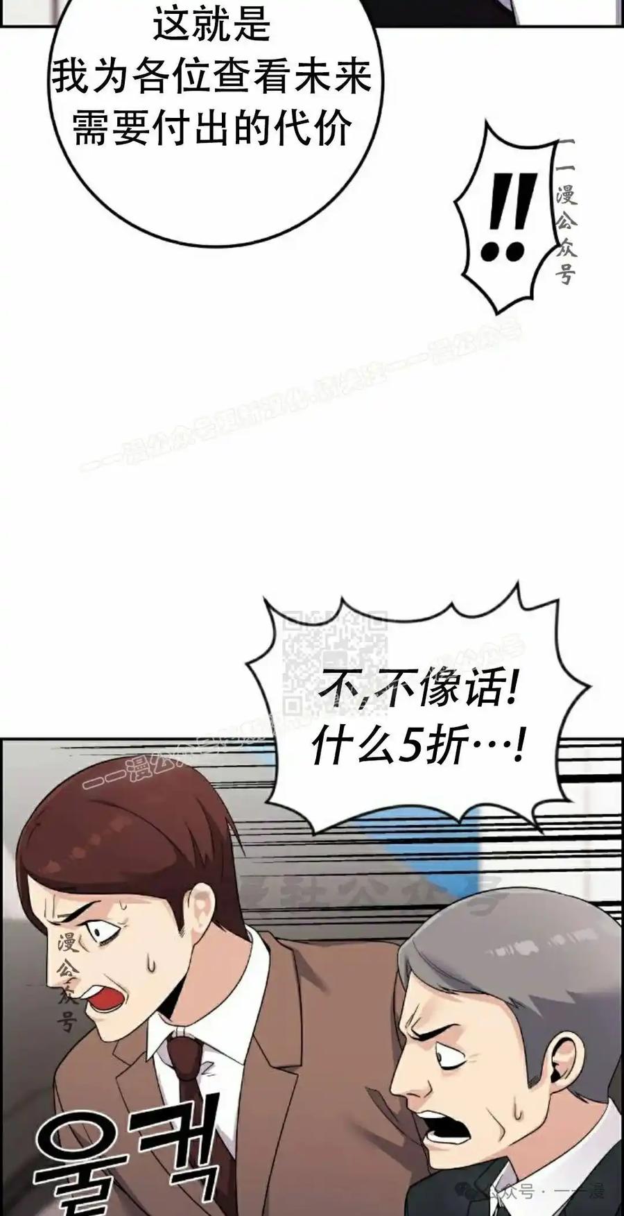漫画里的罗康林 第36集 第67页