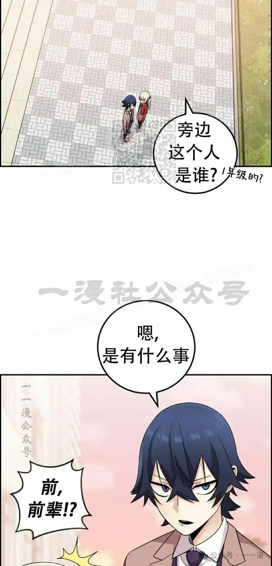 漫画里的罗康林 第36集 第26页