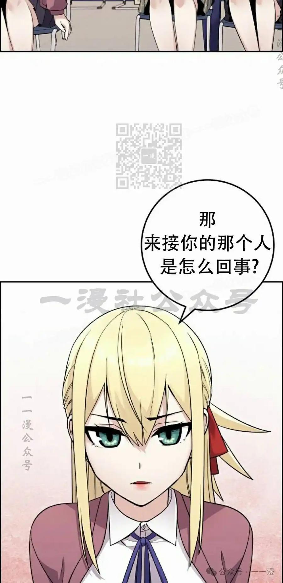 漫画里的罗康林 第36集 第46页
