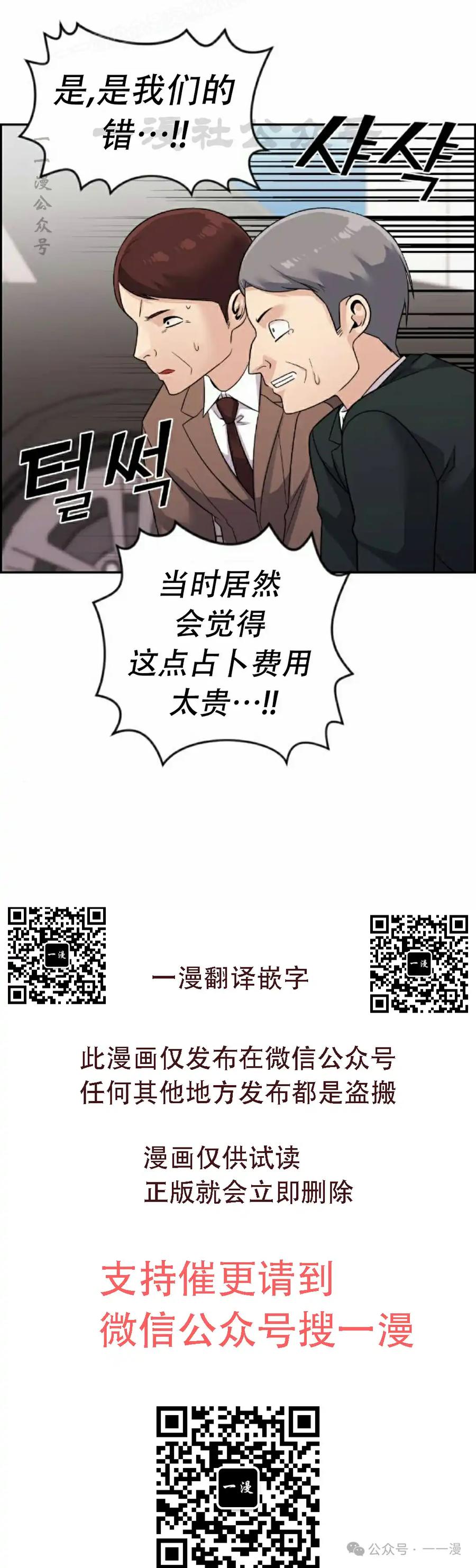 漫画里的罗康林 第36集 第60页