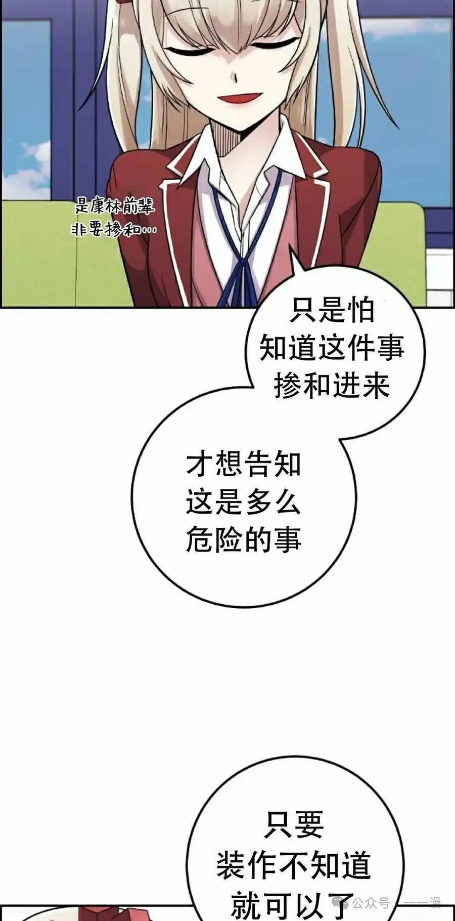漫画里的罗康林 第36集 第88页