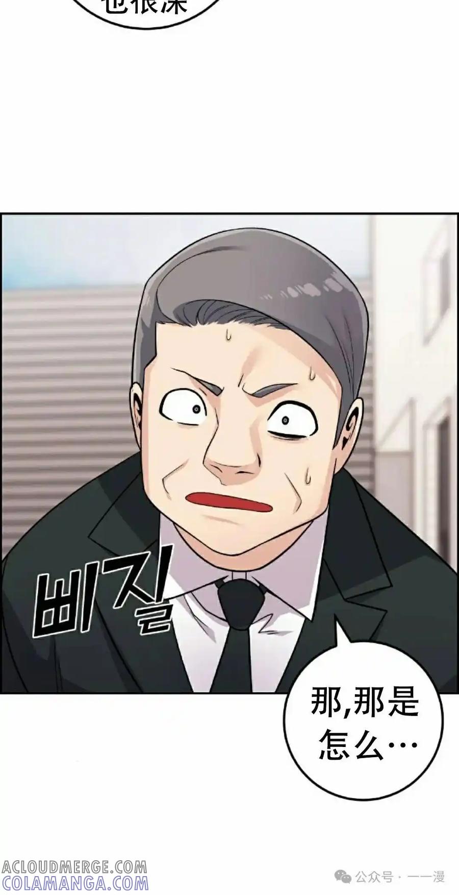 漫画里的罗康林 第36集 第65页