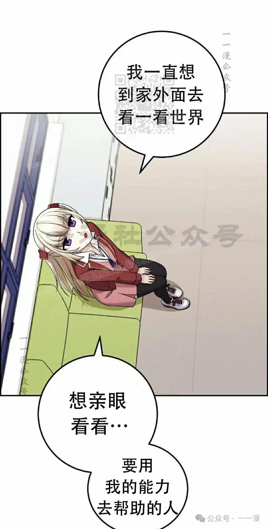 漫画里的罗康林 第36集 第91页