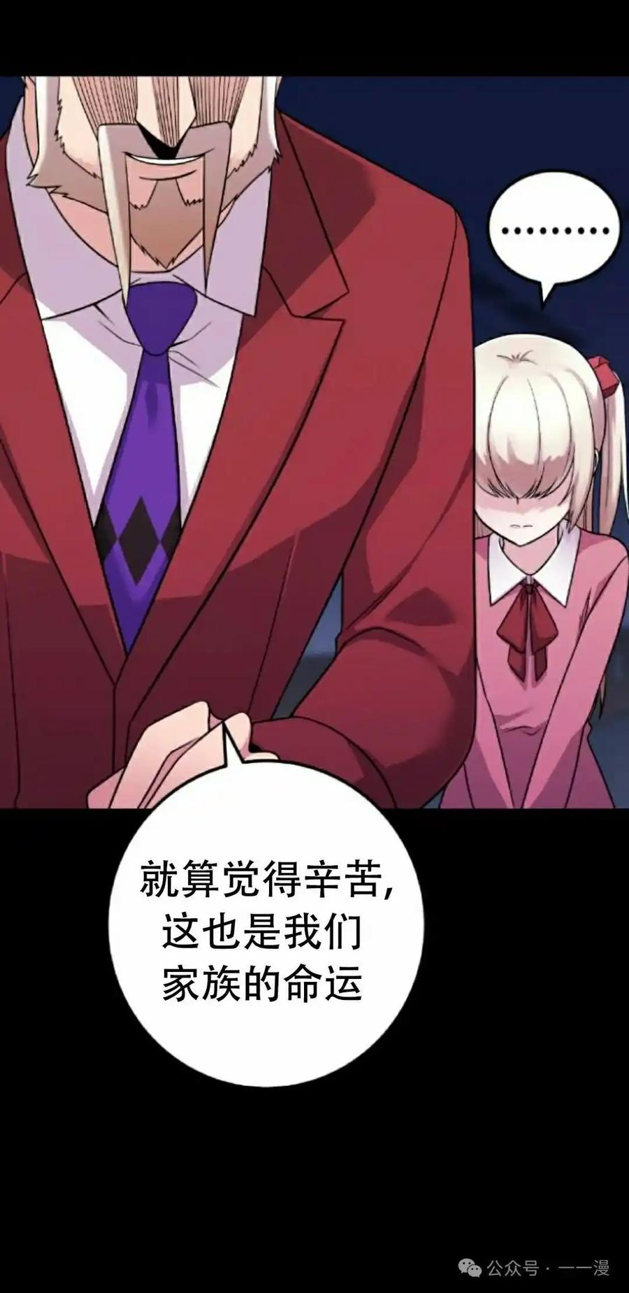 漫画里的罗康林 第36集 第38页