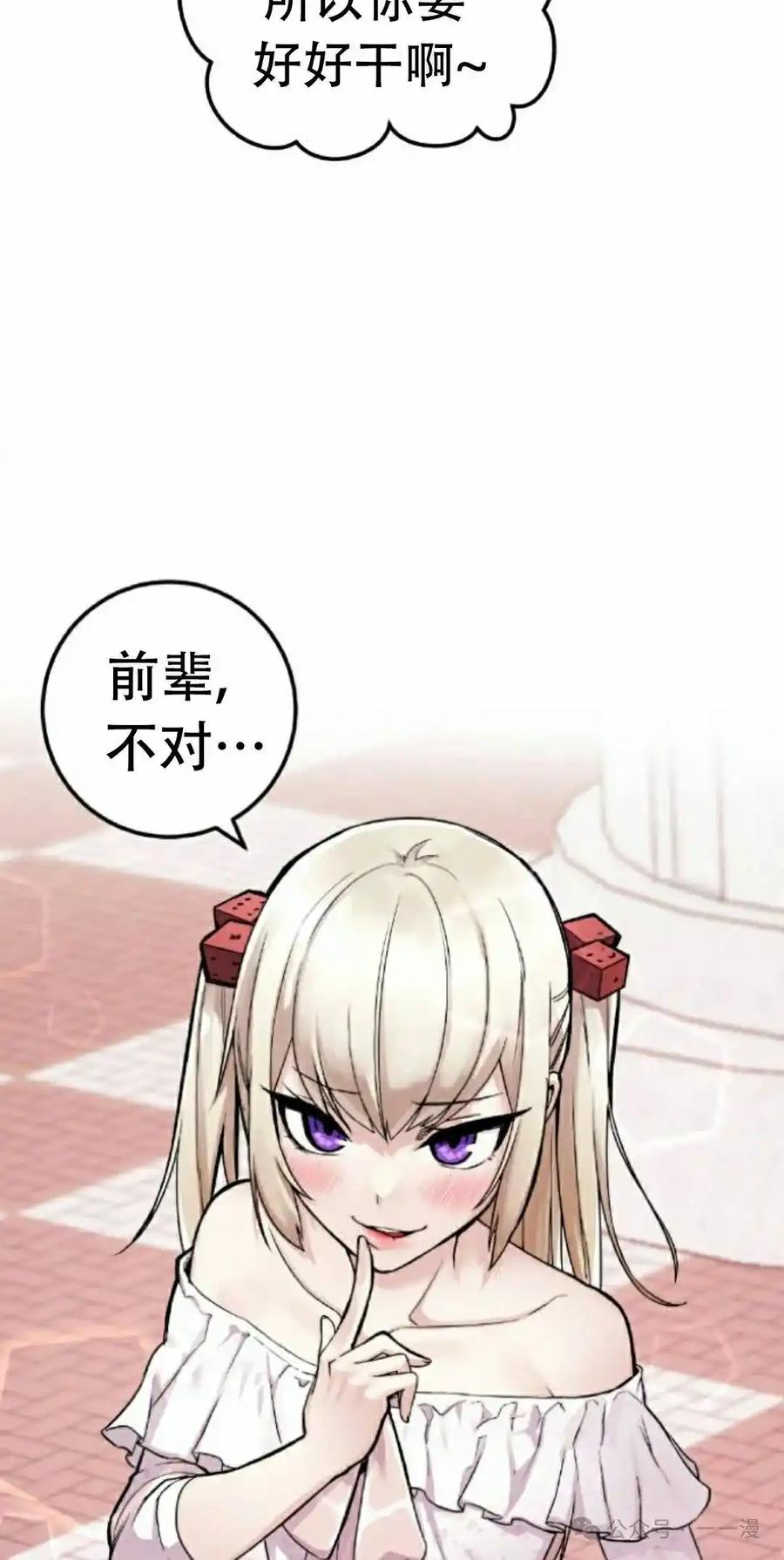 漫画里的罗康林 第37集 第18页