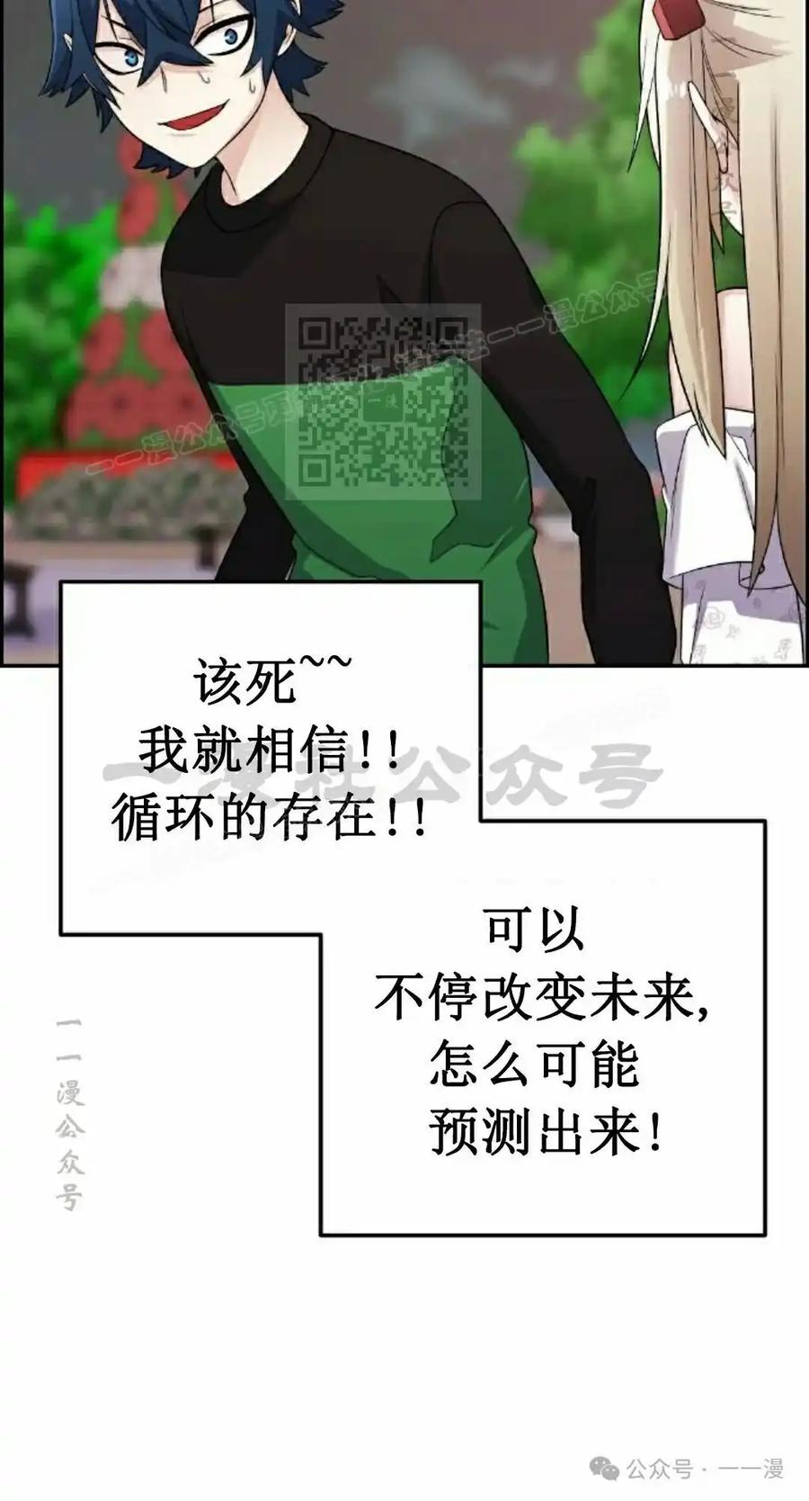 漫画里的罗康林 第37集 第116页