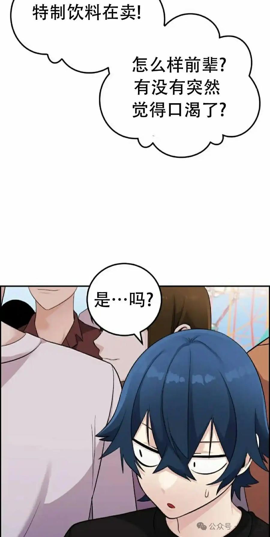 漫画里的罗康林 第37集 第12页