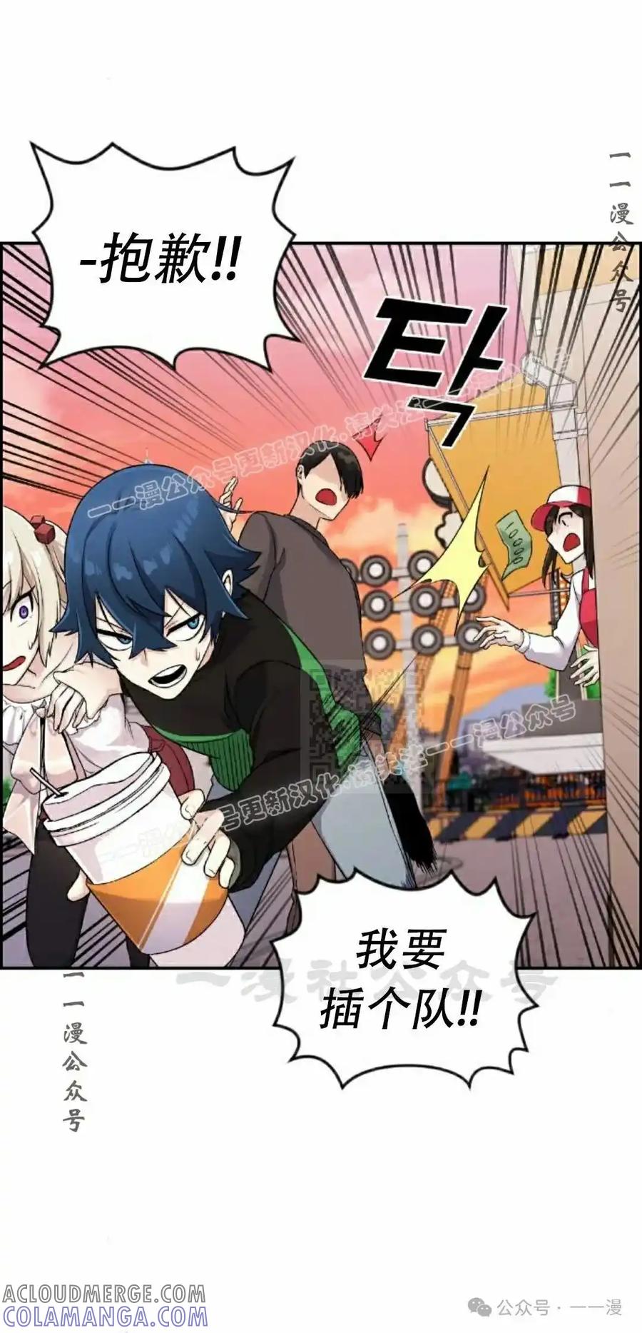 漫画里的罗康林 第37集 第97页
