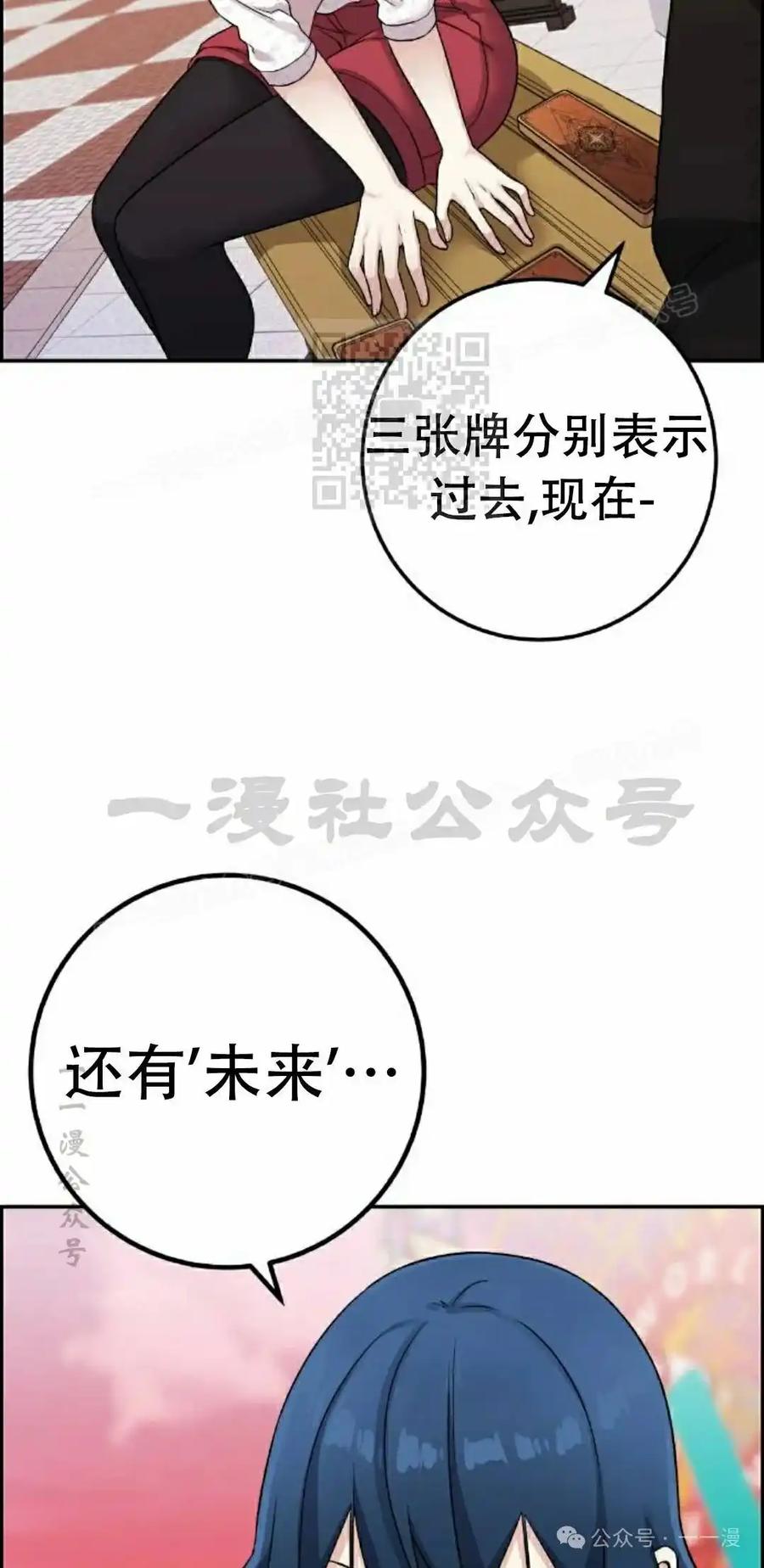 漫画里的罗康林 第37集 第56页