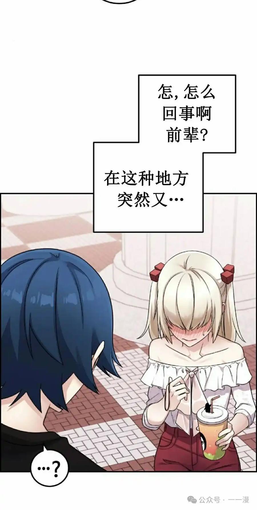 漫画里的罗康林 第37集 第32页