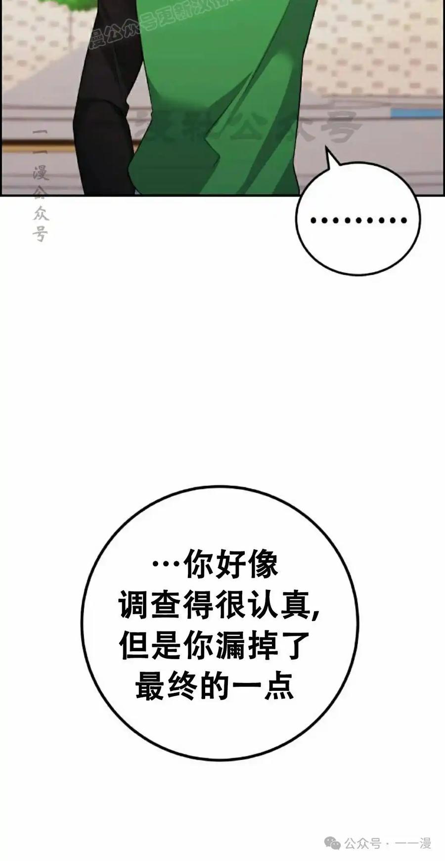 漫画里的罗康林 第37集 第80页