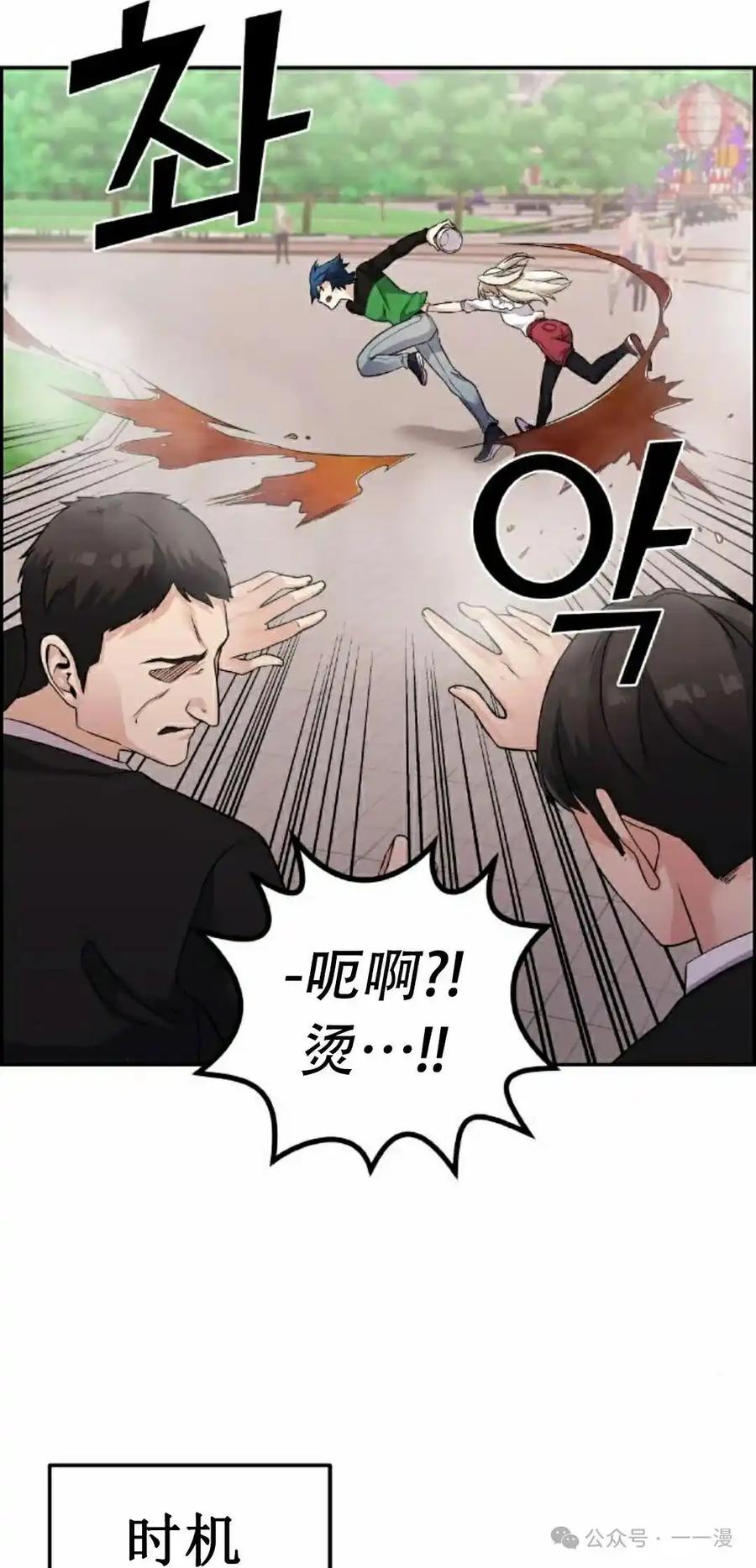 漫画里的罗康林 第37集 第98页