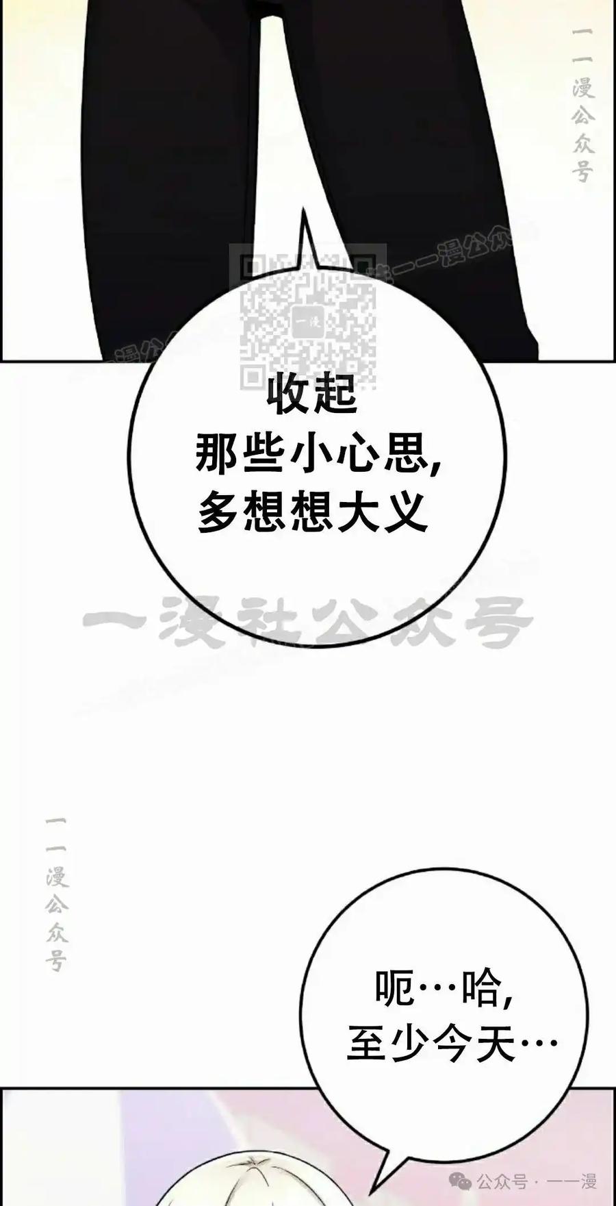 漫画里的罗康林 第37集 第66页