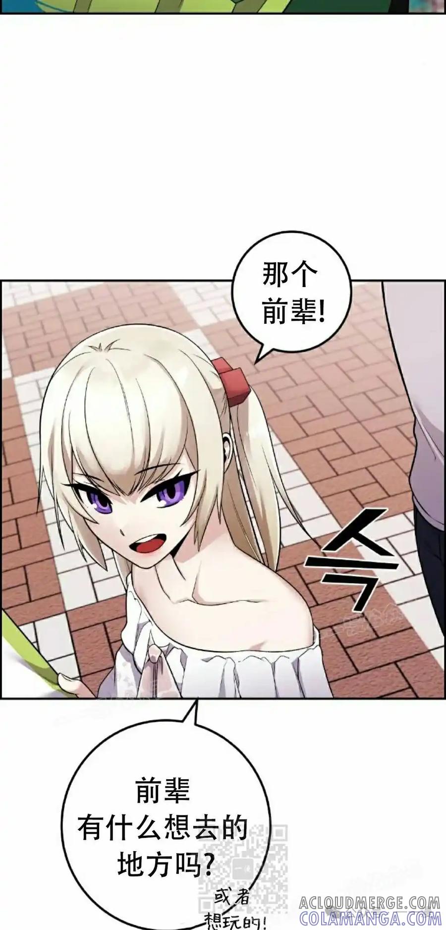 漫画里的罗康林 第37集 第9页