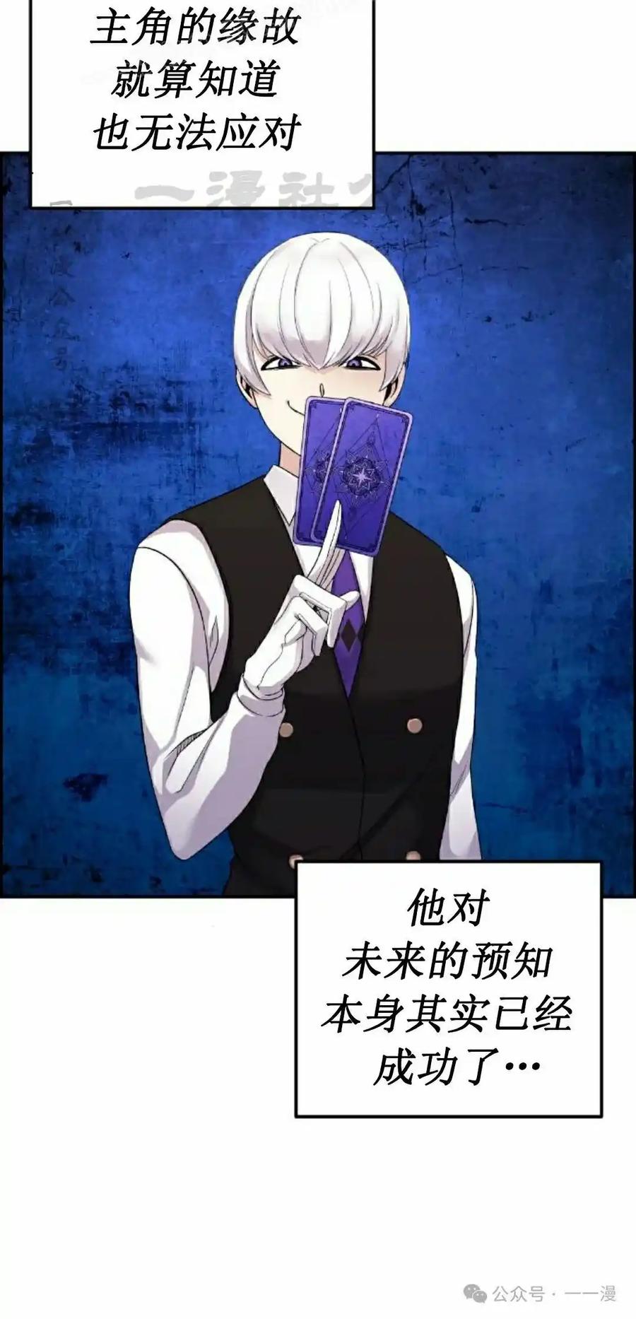 漫画里的罗康林 第37集 第110页