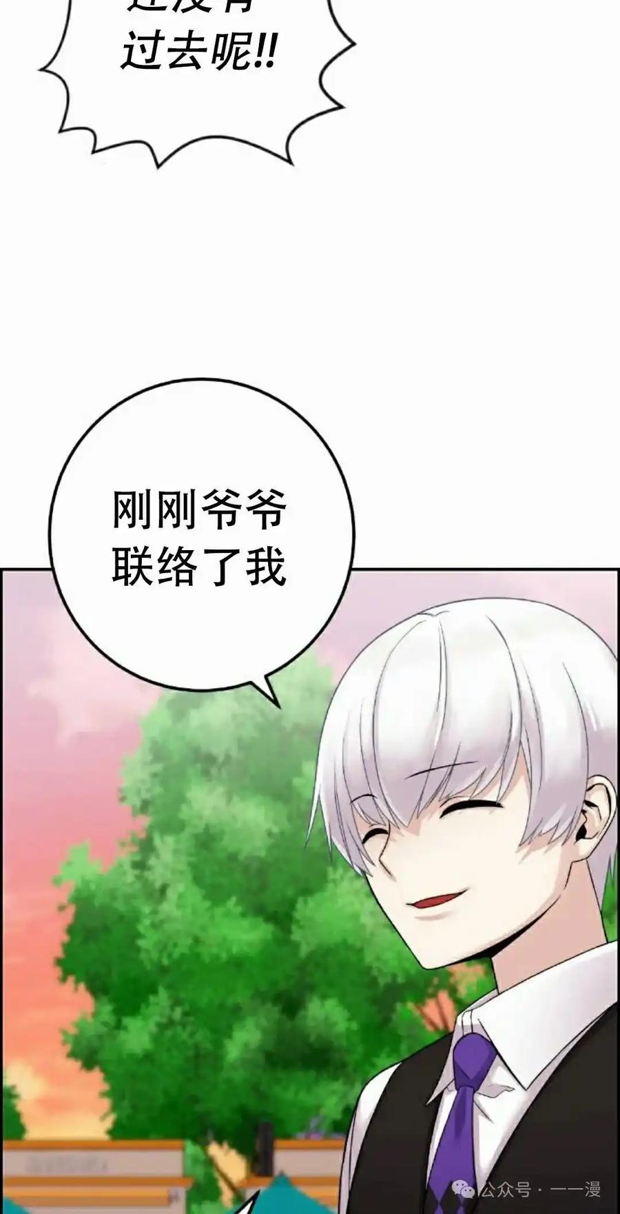 漫画里的罗康林 第37集 第62页